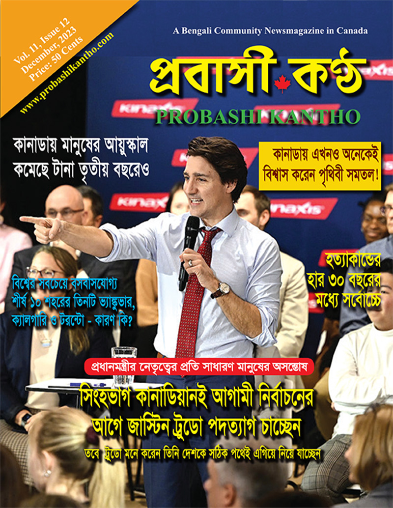 Cover page of December, 2023